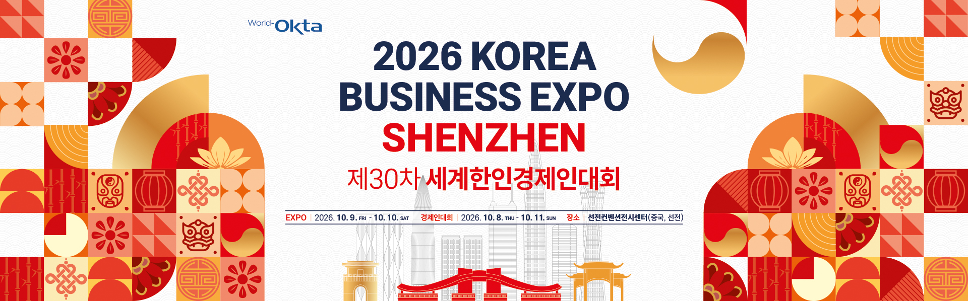 제30차 세계한인경제인대회