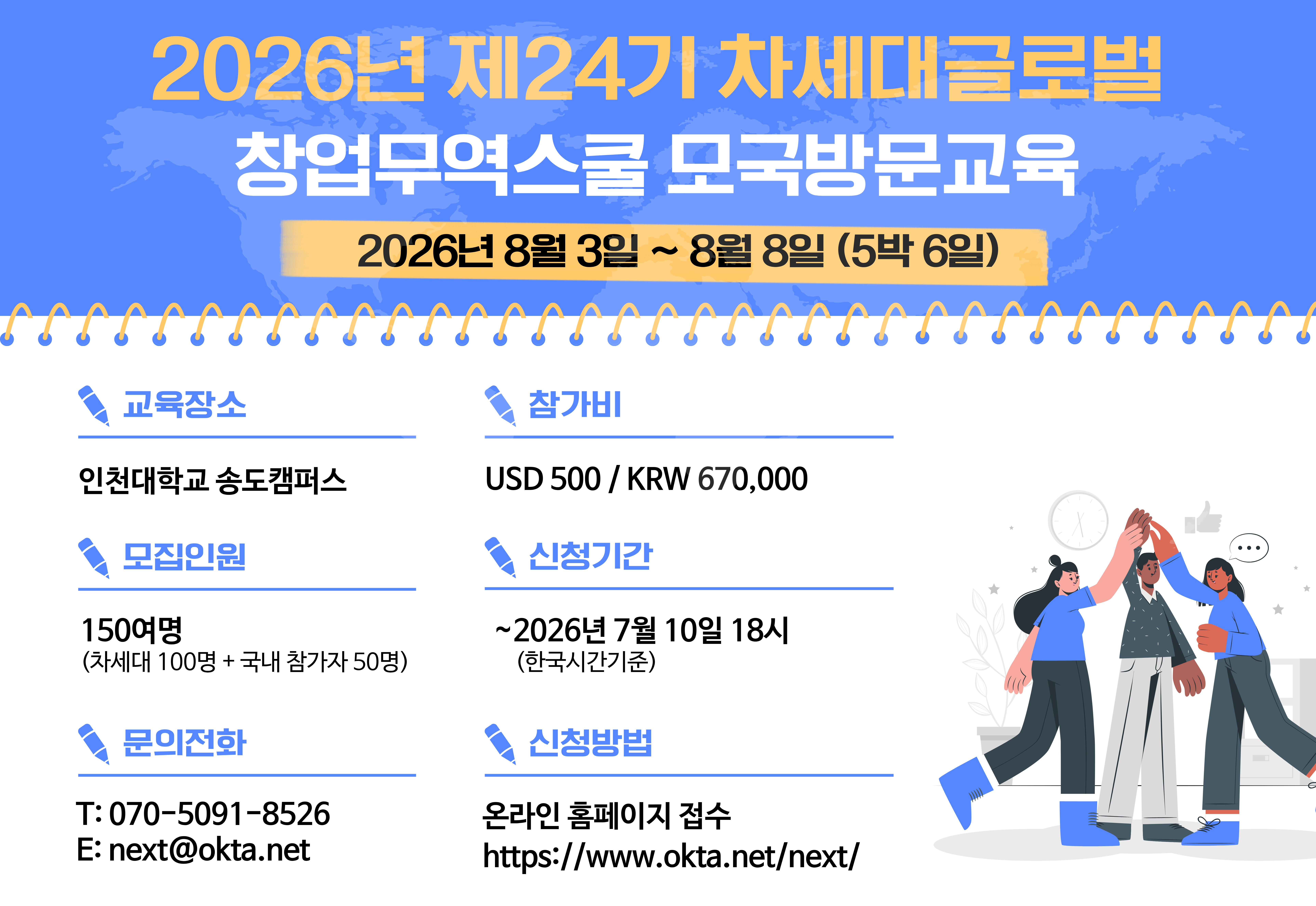 무역스쿨 공고