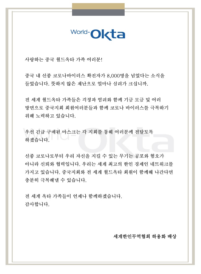 신종 코로나 바이러스 하용화 회장 메시지(2020.01.31).jpg 이미지입니다.