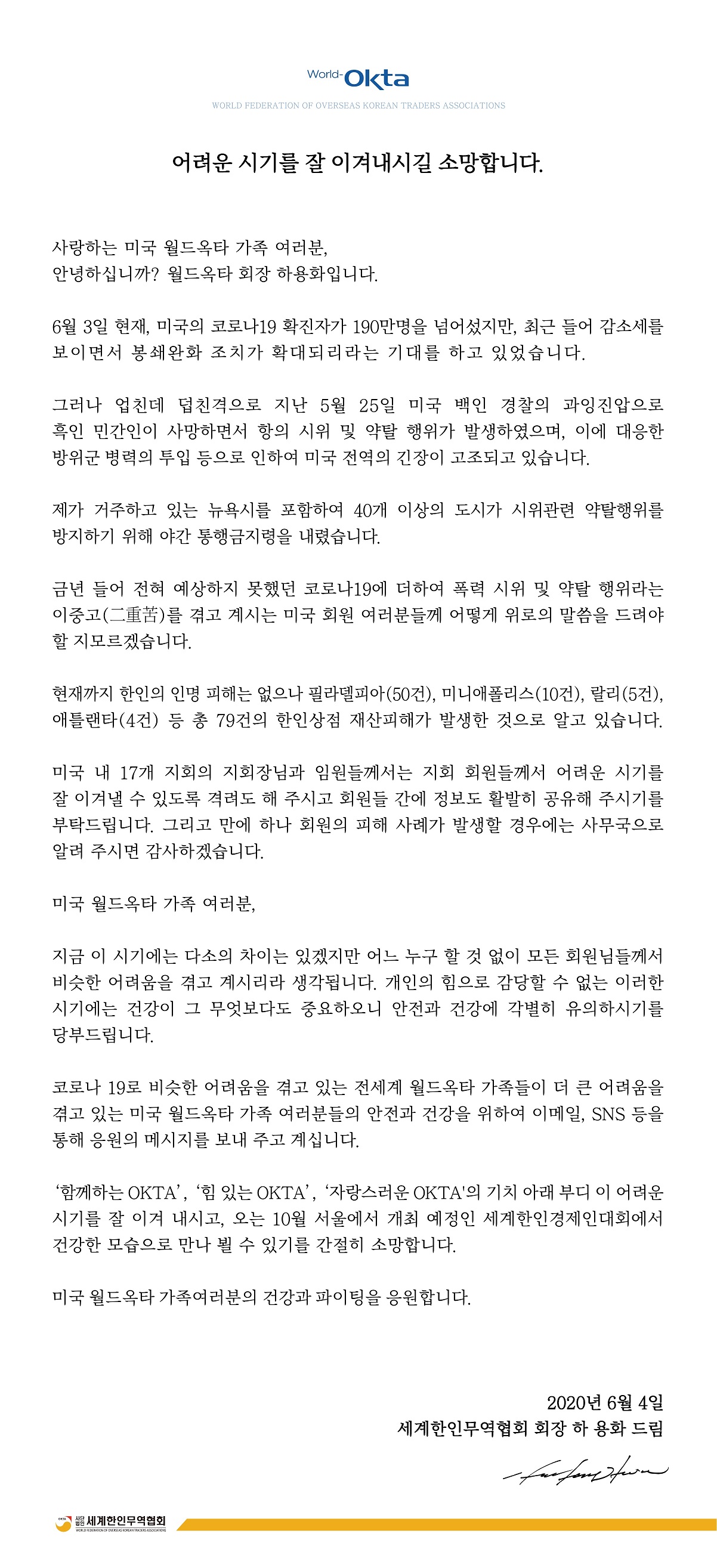 미국회원_ 어려운 시기를 잘 이겨내시길 소망합니다.(2020.06.04).jpg 이미지입니다.