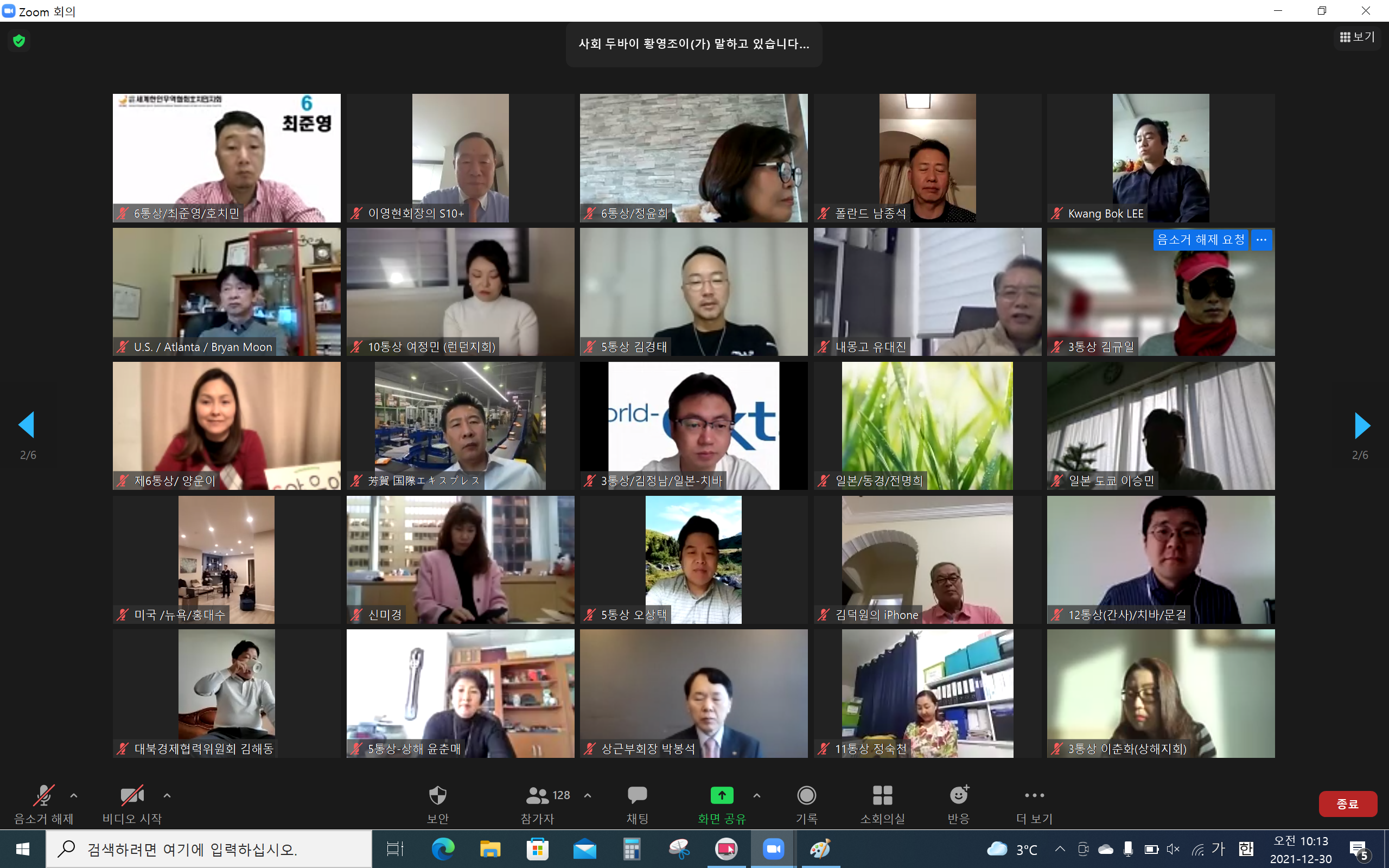 20211230_통상위원회송년밤_05.png 이미지입니다.