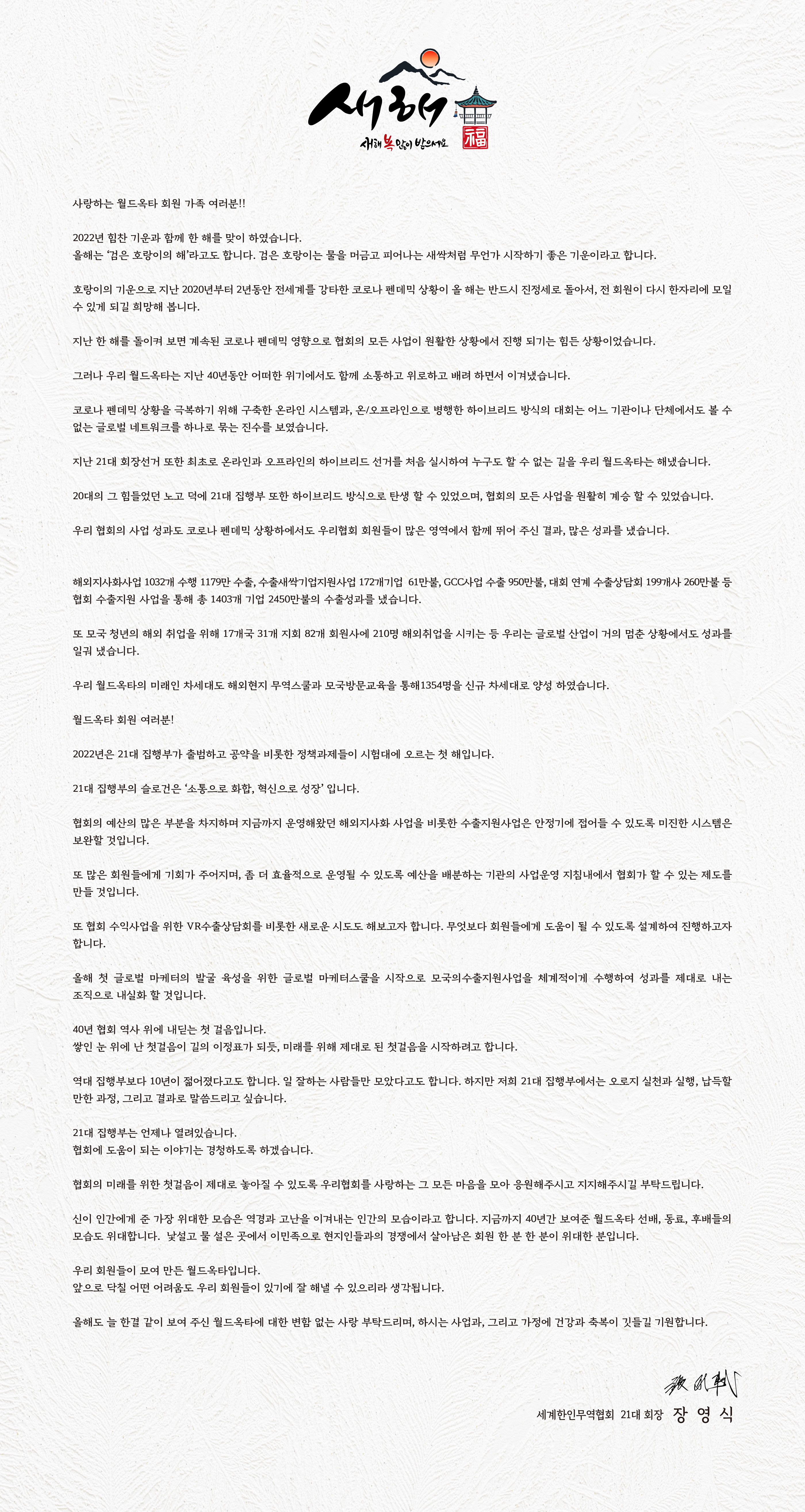2022 회장신년인사.jpg 이미지입니다.