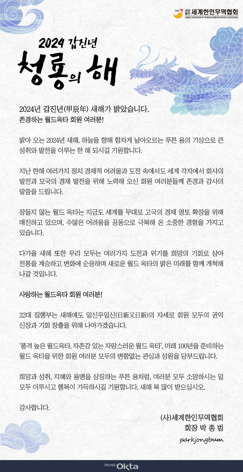 2024년-박종범 회장님-신년사.jpg 이미지입니다.