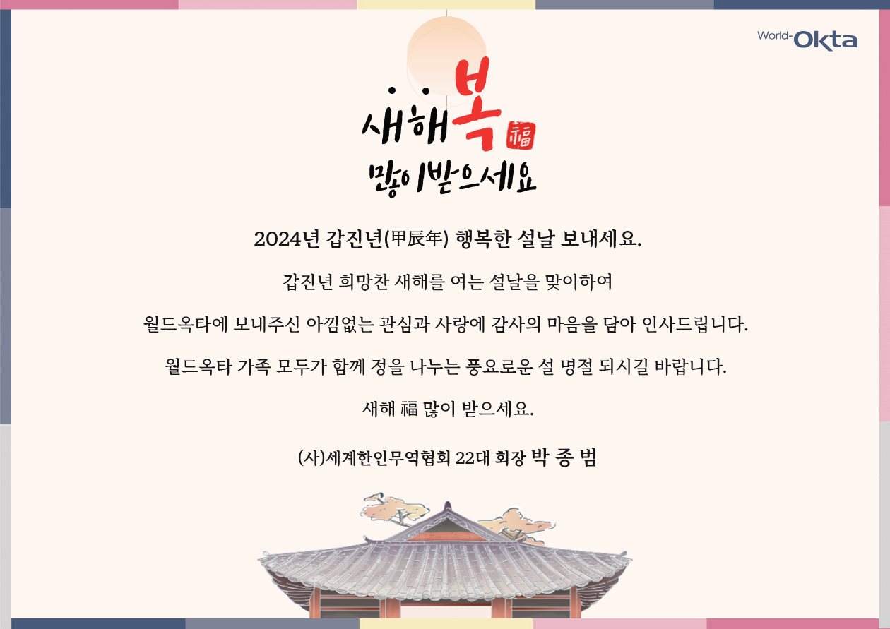 설날-회장님-인사말.png 이미지입니다.