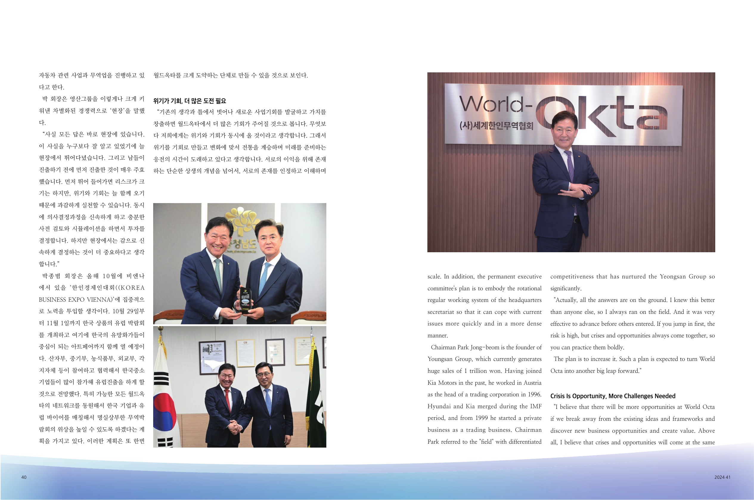 (2차)월드옥타_내지_6월 (2)_4.jpg 이미지입니다.