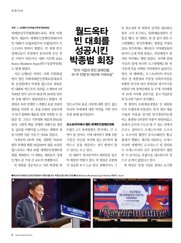 KJ 123_기사_박종범 월드옥타 회장 final_1.png 이미지입니다.