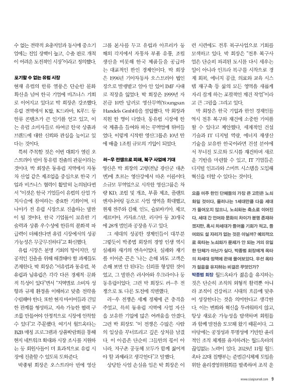 KJ 123_기사_박종범 월드옥타 회장 final_2.png 이미지입니다.