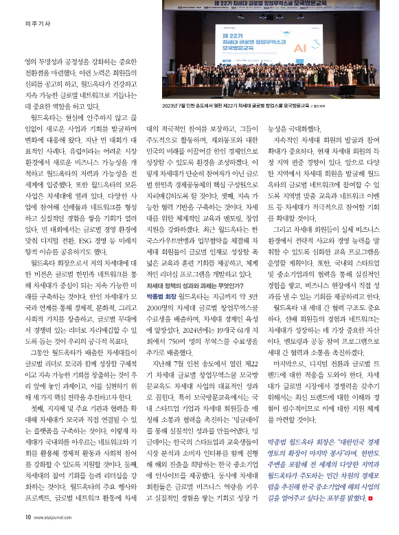KJ 123_기사_박종범 월드옥타 회장 final_3.png 이미지입니다.