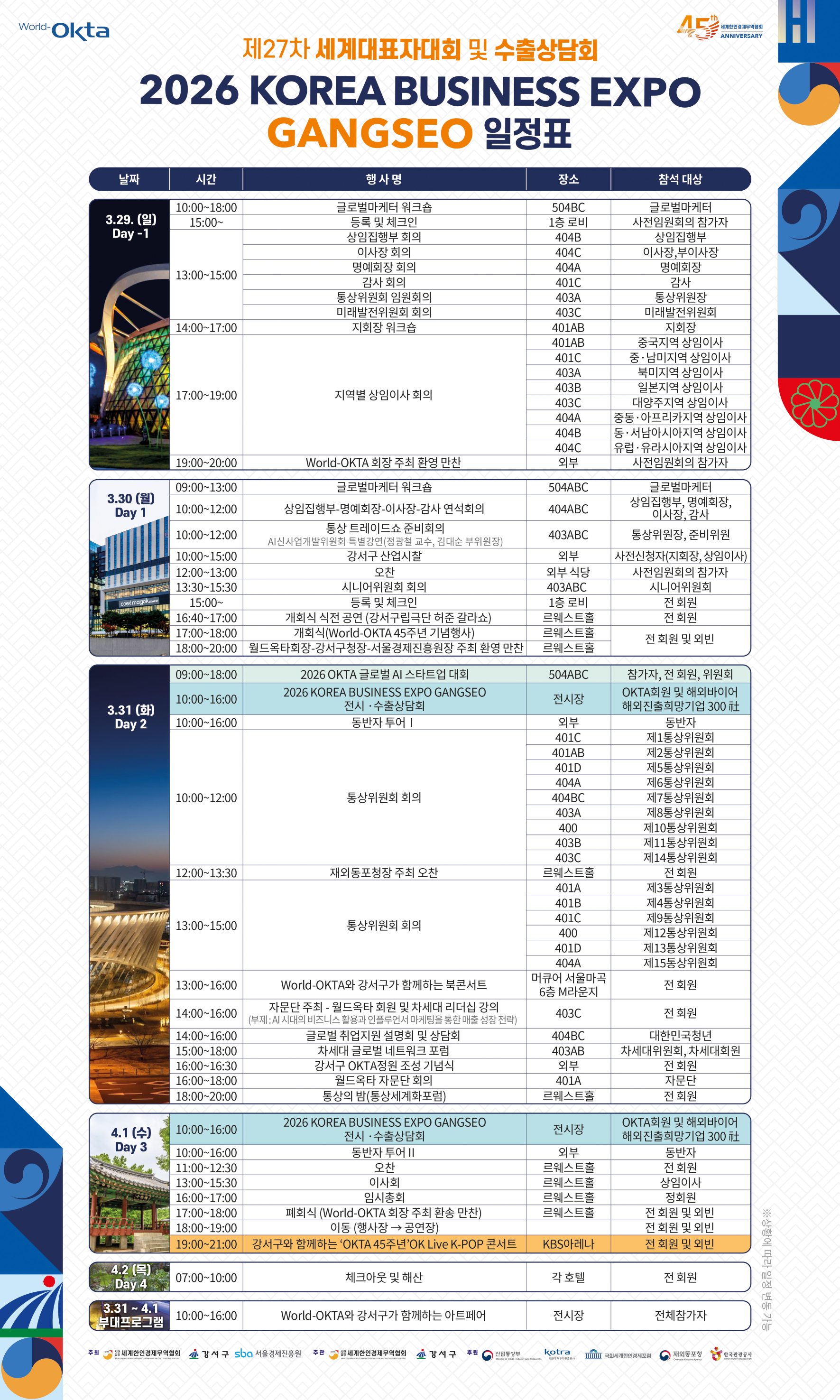 제27차 세계대표자대회(KBEG) 일정표.jpg 이미지입니다.