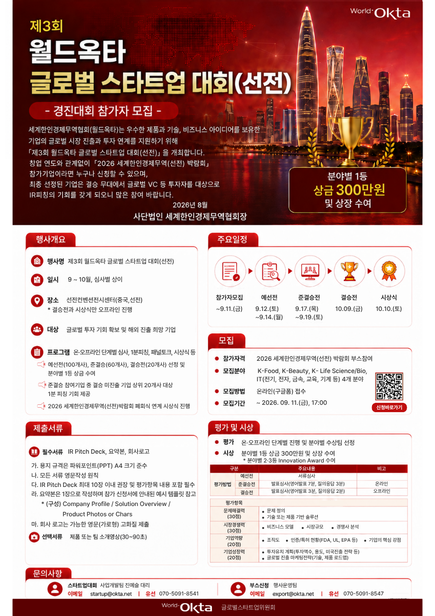 (국문)스타트업 경진대회 모집 포스터.png 이미지입니다.